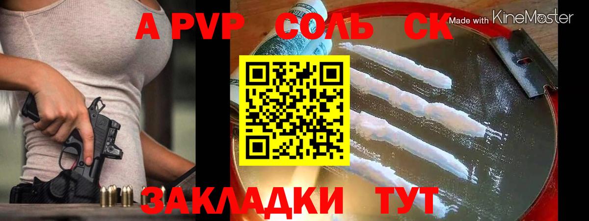 А ПВП  Вход с VPN  Энгельс  Alpha-PVP СК  A-PVP мука 