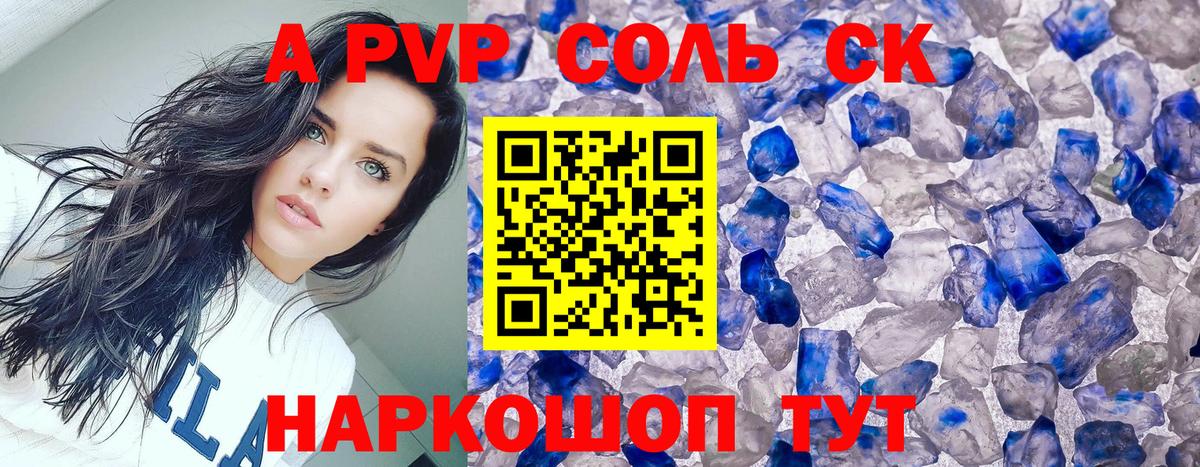 Альфа ПВП Соль Энгельс