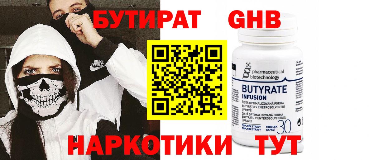 БУТИРАТ Butirat  Вход с VPN  Энгельс 