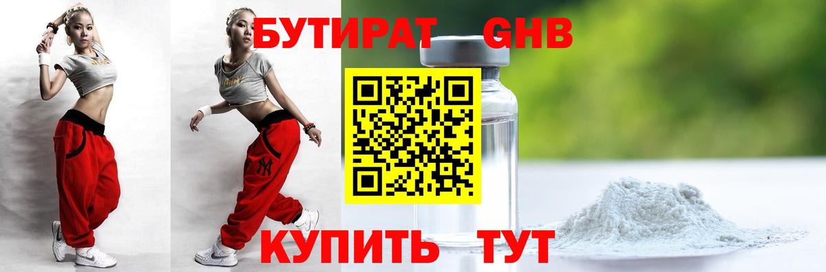 БУТИРАТ BDO Энгельс