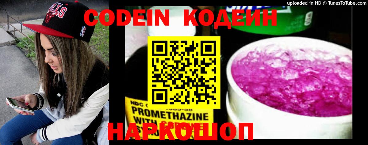 Кодеин напиток Lean (лин) Энгельс
