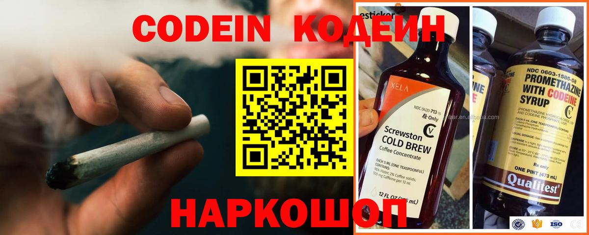 Энгельс  Codein Purple Drank  Codein напиток Lean (лин)  Вход с VPN 