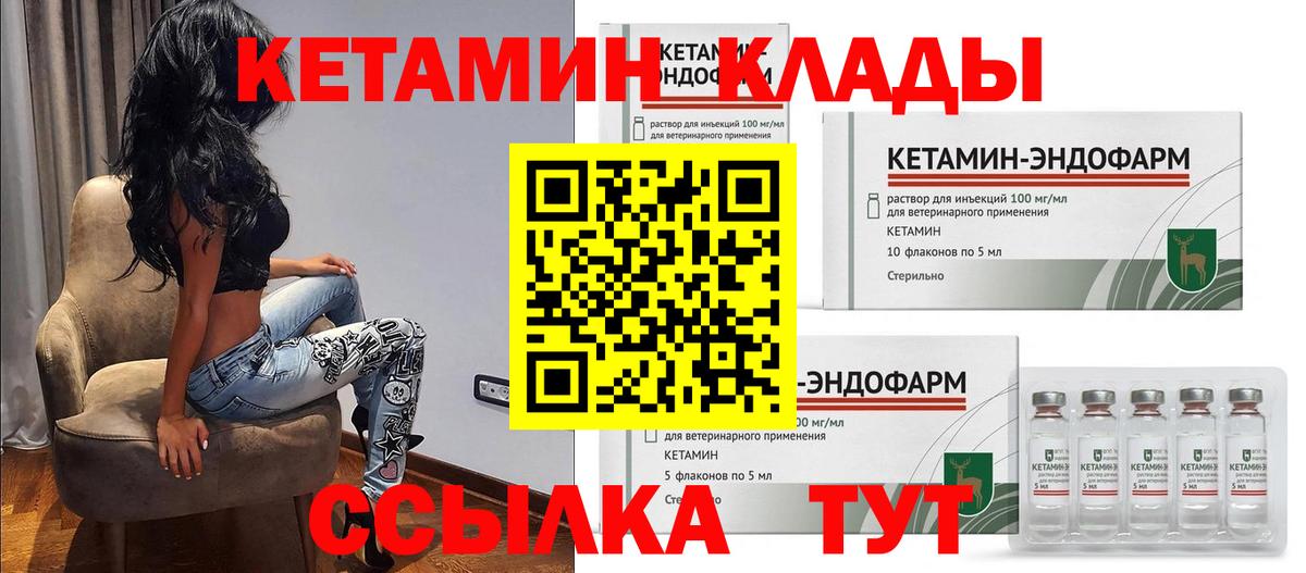 Энгельс  Кетамин ketamine  Кетамин VHQ  Вход с VPN 