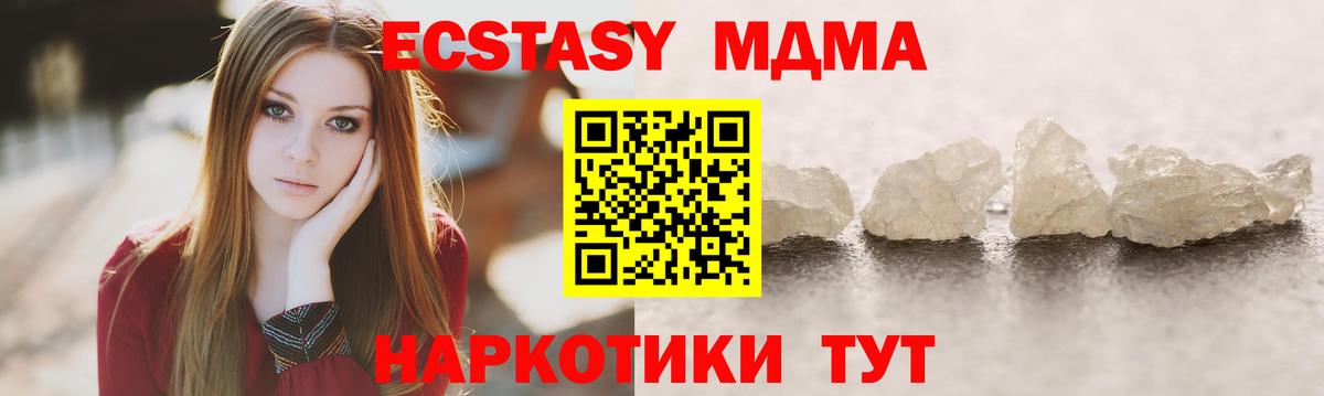 МДМА молли  Вход с VPN  МДМА  MDMA crystal  Энгельс 