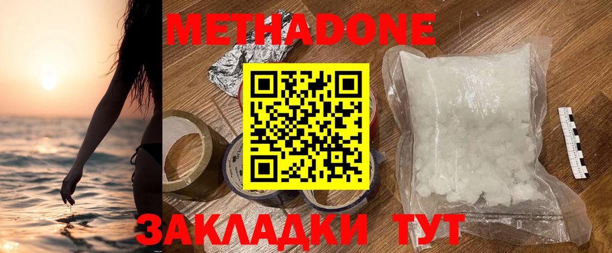 Метадон белоснежный  МЕТАДОН белоснежный  Вход с VPN  Энгельс 