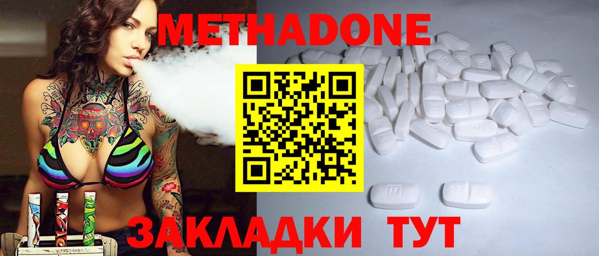 Метадон methadone Энгельс